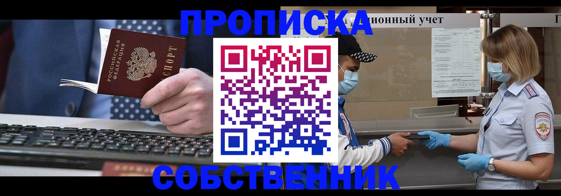 временная регистрация недорого в Саранске