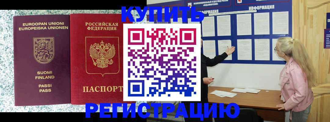 прописка для кредита в Саранске