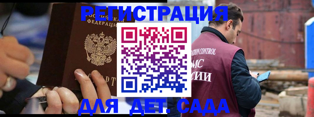 прописка законно в Саранске