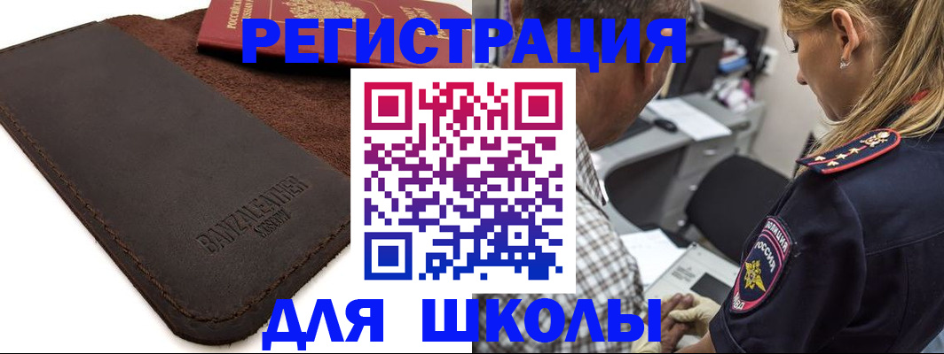 прописка иностранных граждан в Саранске