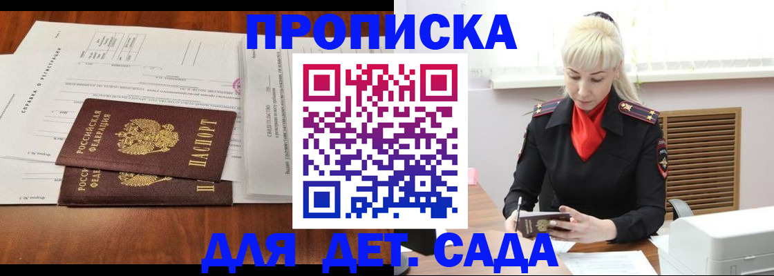 регистрация для дет. сада в Саранске