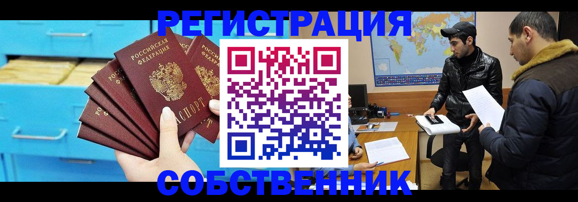 прописка 2025 в Саранске